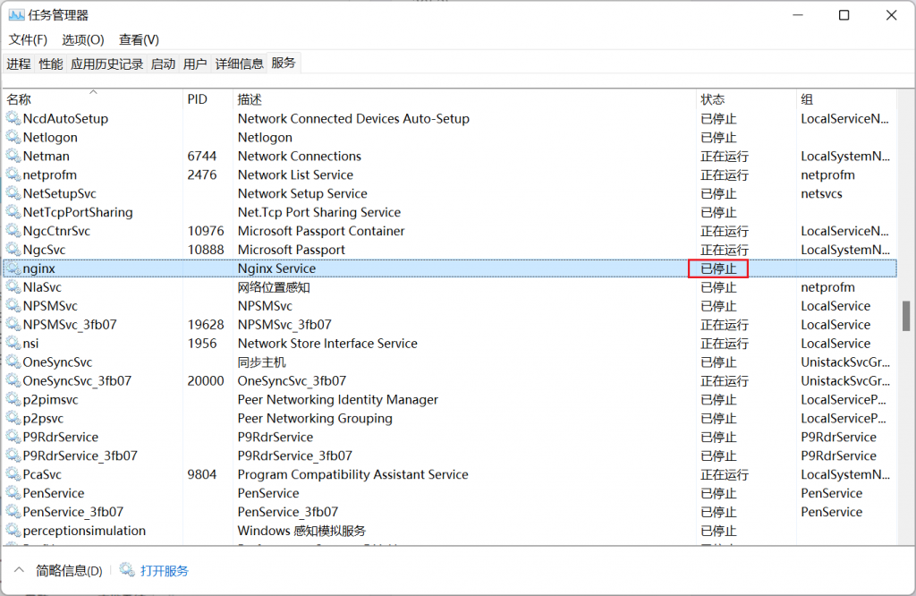 Windows 下将 Nginx 设置成服务